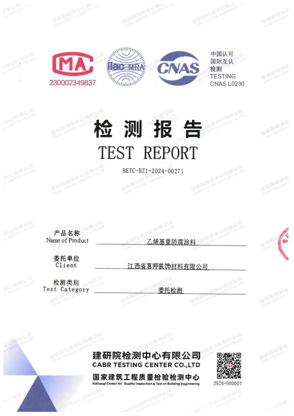 东方防腐公司乙烯基重防腐涂料通过国家建筑工程质量检验检测中心检测